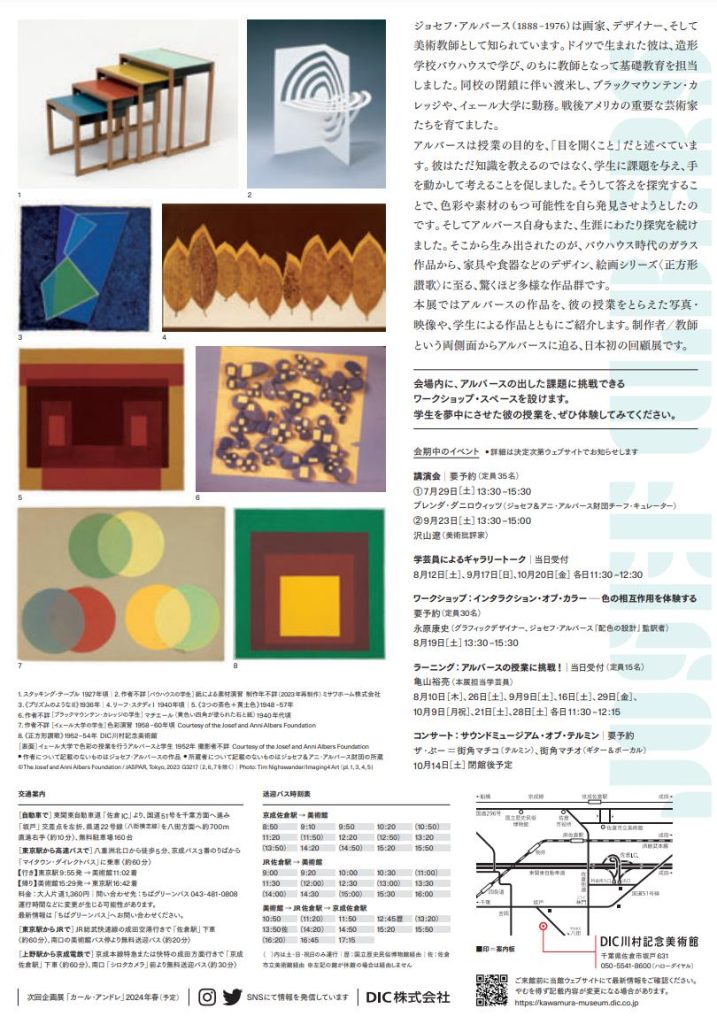 バウハウス教師 DIC川村記念美術館チケット（一般・大人2人）企画・常設共通