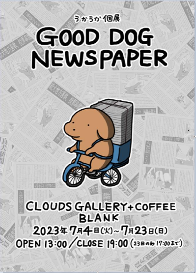 うかうか 「GOOD DOG NEWSPAPER」CLOUDS GALLERY+COFFEE