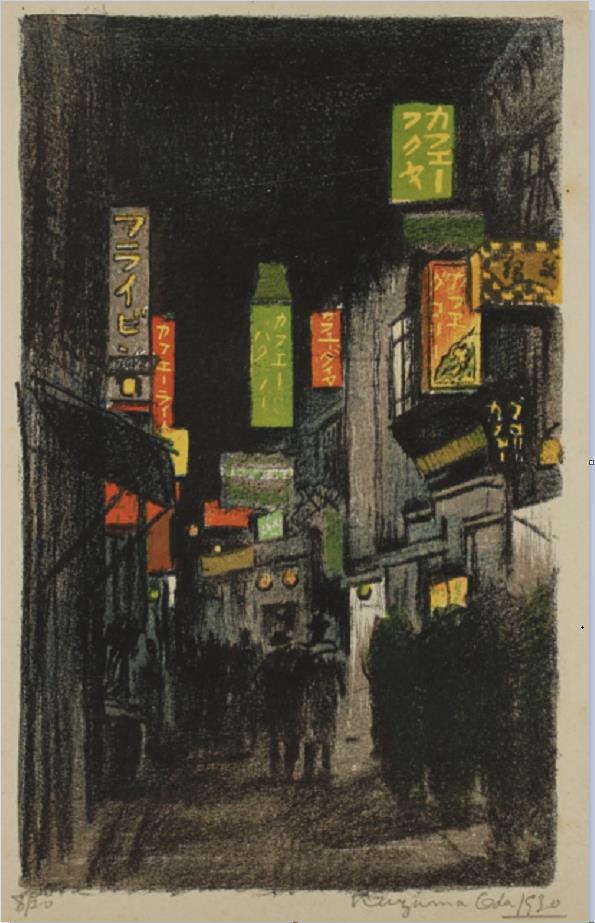 織田一磨《新宿カフェー街（『画集新宿風景』の内）》
1930年(昭和5)　リトグラフ　28×16.5cm