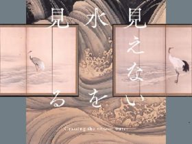 千總の屏風祭2023「見えない水を見る」千總ギャラリー