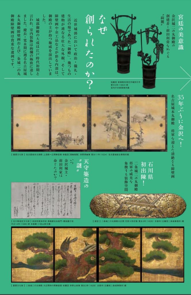 秋季特別展「御殿の美」石川県立歴史博物館