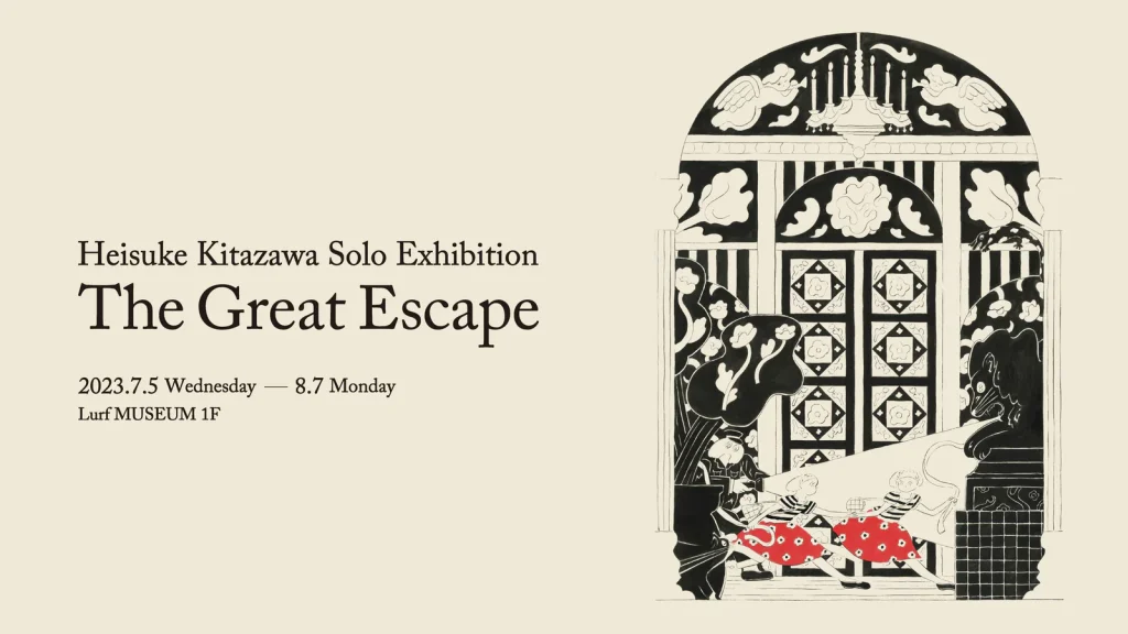 北澤平祐 「The Great Escape」Lurf MUSEUM
