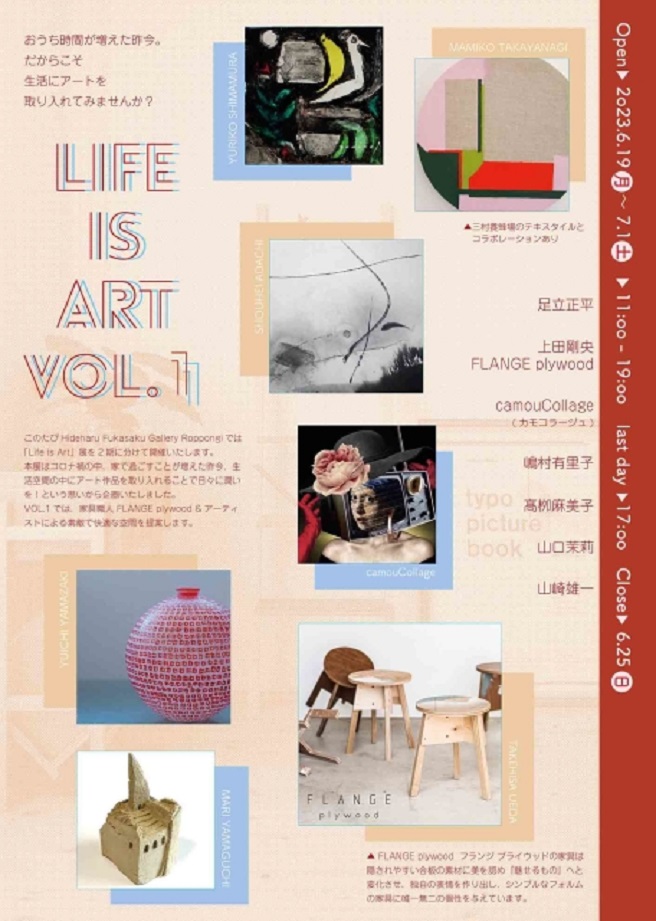 「Life is Art vol.1」Hideharu Fukasaku Gallery Roppongi