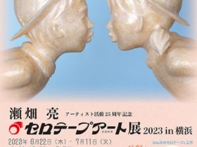 「アーティスト活動25周年記念　瀬畑亮 セロテープアート®︎展 2023 in 横浜」FEI ART MUSEUM YOKOHAMA