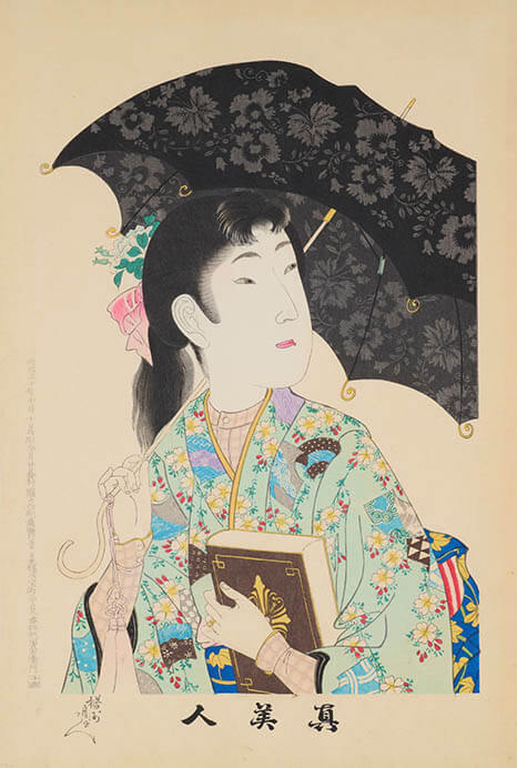 【後期展示】「真美人　十四」明治30年（1897）、町田市立国際版画美術館蔵

