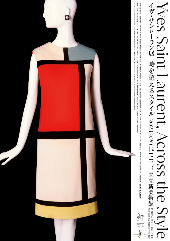 「イヴ・サンローラン展　時を超えるスタイル　Yves Saint Laurent, Across the style」国立新美術館