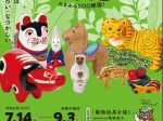 「おもちゃの動物園 れきみんZOO開園 ! 」高知県立歴史民俗資料館