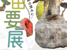 「原田要展　絵画と彫刻の深みに…」真庭市蒜山ミュージアム
