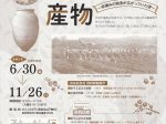 「呉羽丘陵の産物～茶摘みの風景が広がっていた頃～」富山市民俗民芸村