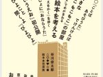 「谷川俊太郎　絵本★百貨展」清須市はるひ美術館