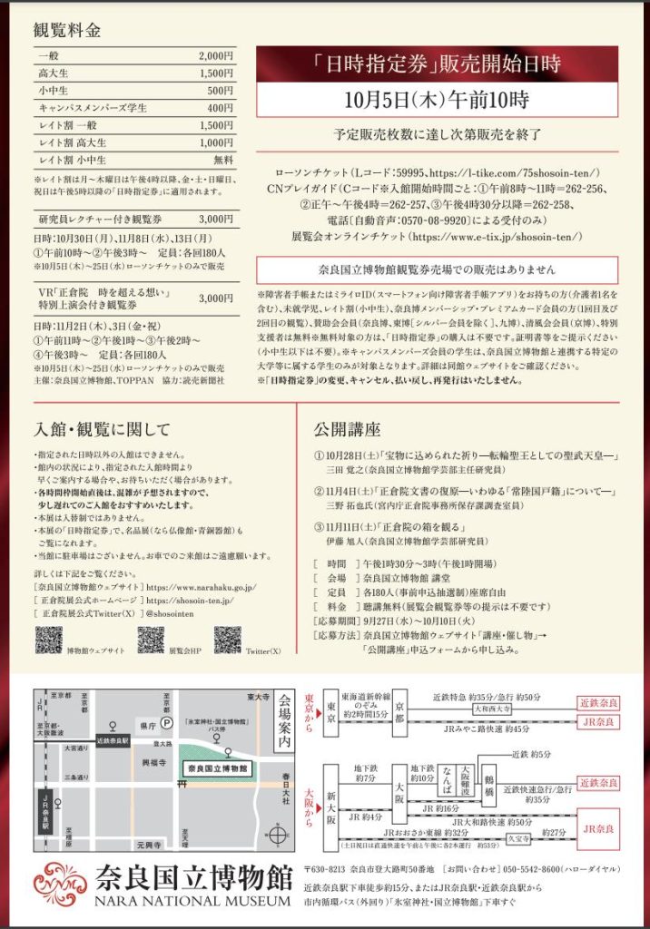 「第75回 正倉院展」奈良国立博物館