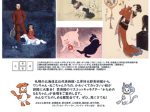 「たのしいワン！かわいいニャン！かもめのももちゃんと見るCats&Dogs」北海道立釧路芸術館