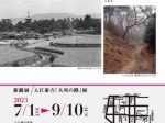 入江泰吉 「大和の路」入江泰吉記念奈良市写真美術館