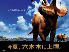 「DinoScience 恐竜科学博 2023@TOKYO MIDTOWN」東京ミッドタウン・ホール