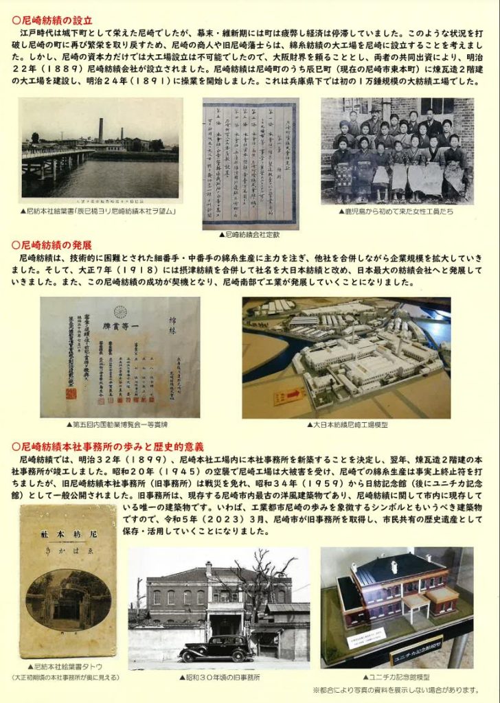 第98回企画展「尼崎紡績－工都尼崎の始まり－」尼崎市立歴史博物館