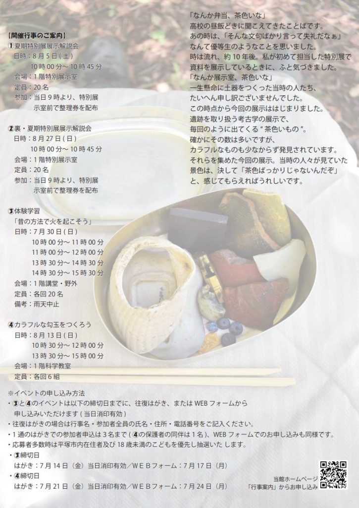 夏期特別展「茶色ばっかりじゃないんだぞ～カラフルな考古資料たち～」平塚市博物館