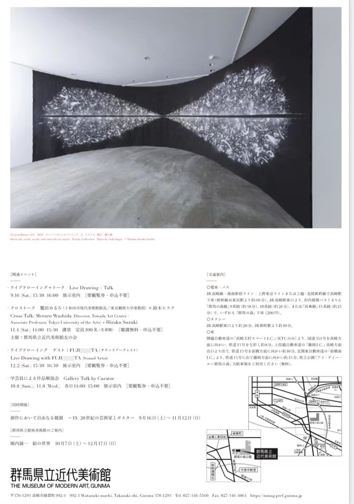 特別展示：鈴木ヒラク「今日の発掘」群馬県立近代美術館