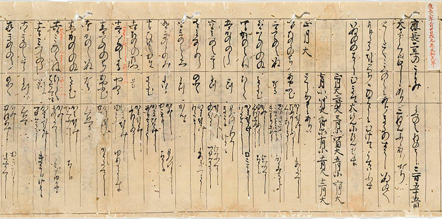 「応長二年仮名暦」 鎌倉時代　国立歴史民俗博物館蔵

