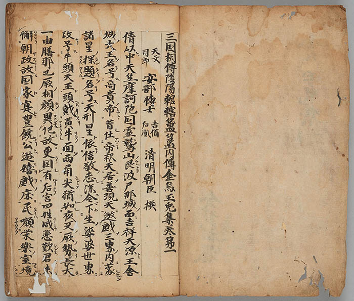 「金烏玉兎集（簠簋）」 天正12年（1584）写　国立歴史民俗博物館蔵

