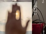 FOCUS＃5 麥生田兵吾「色堰き空割き息返かかか」京都芸術センター