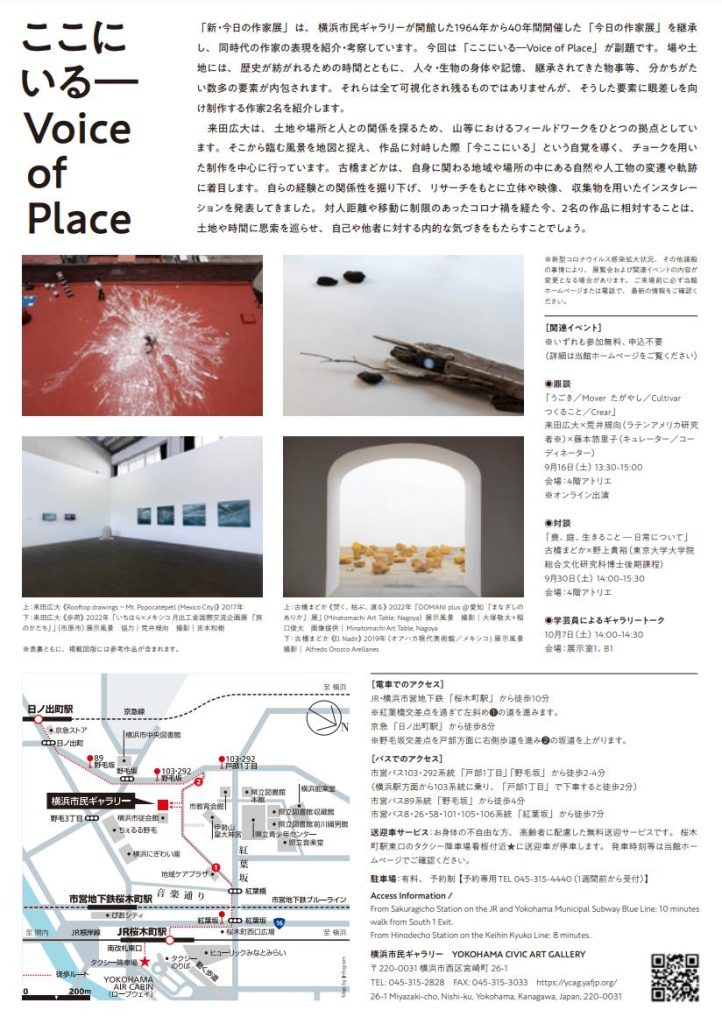 「新・今日の作家展2023 ここにいる―Voice of Place」横浜市民ギャラリー