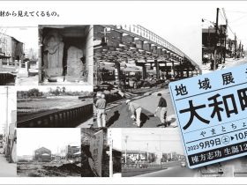 コーナー展「地域展示「大和町」＜棟方志功 生誕120年記念＞地域の史跡や文化財から見えてくるもの。」山﨑記念 中野区立歴史民俗資料館