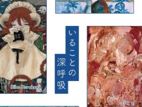 「いることの深呼吸」Art Gallery Shirokane 6c