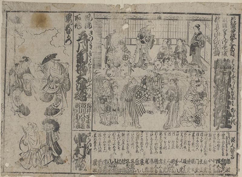 《中村座辻番付》、寛政3年（1791）5月、神戸女子大学古典芸能研究センター蔵

