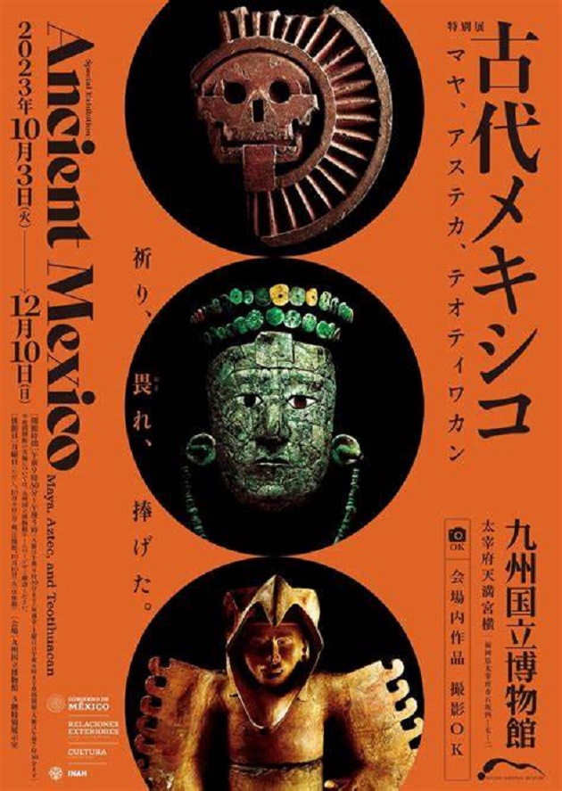 特別展「古代メキシコ ―マヤ、アステカ、テオティワカン」九州国立博物館