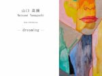 山口菜摘 「dreaming」gallery 201