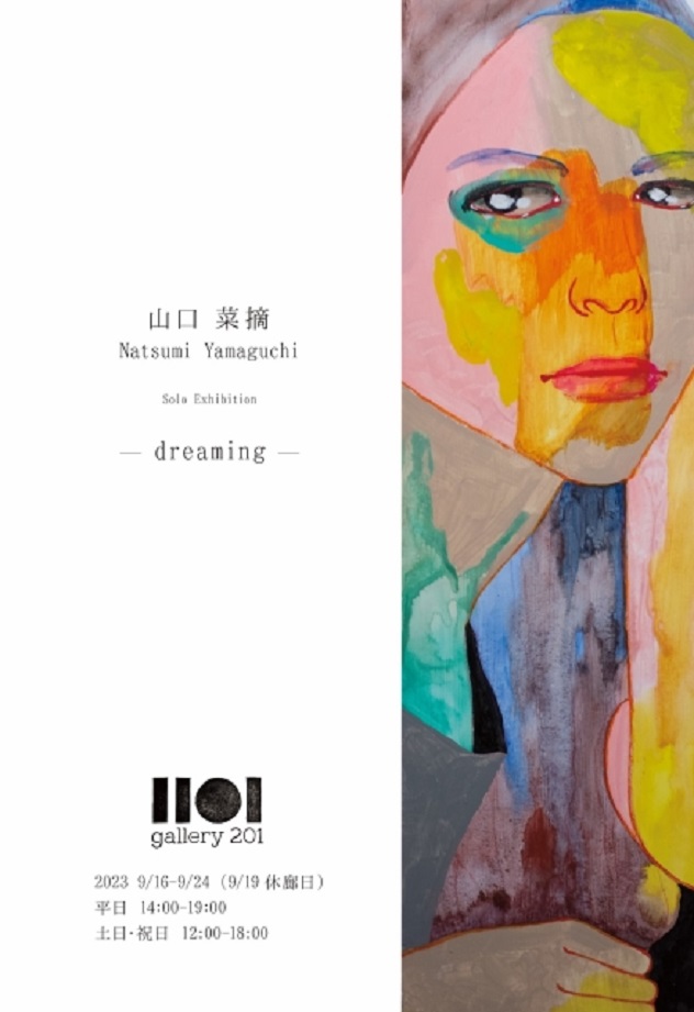 山口菜摘 「dreaming」gallery 201