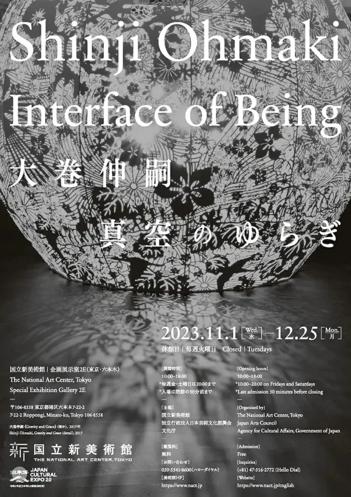 「大巻伸嗣　Interface of Being　真空のゆらぎ」国立新美術館