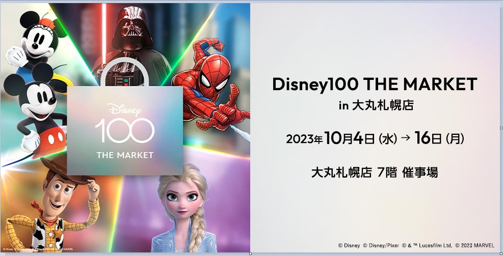 「Disney100 THE MARKET in 大丸札幌店」大丸札幌店