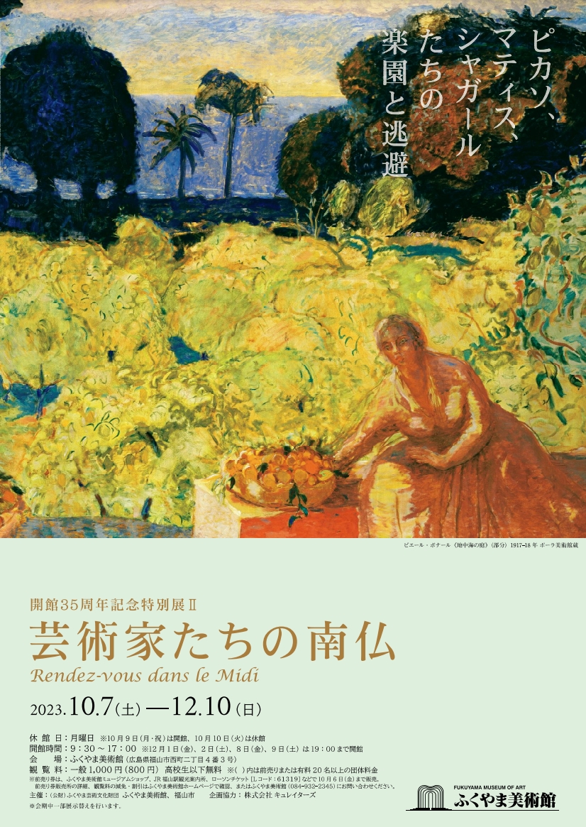 アンリ・マティス 「ピエロの埋葬」 限定リトグラフ アンリ