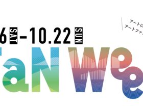 FaN Week2023「コレクターズ展」福岡市美術館