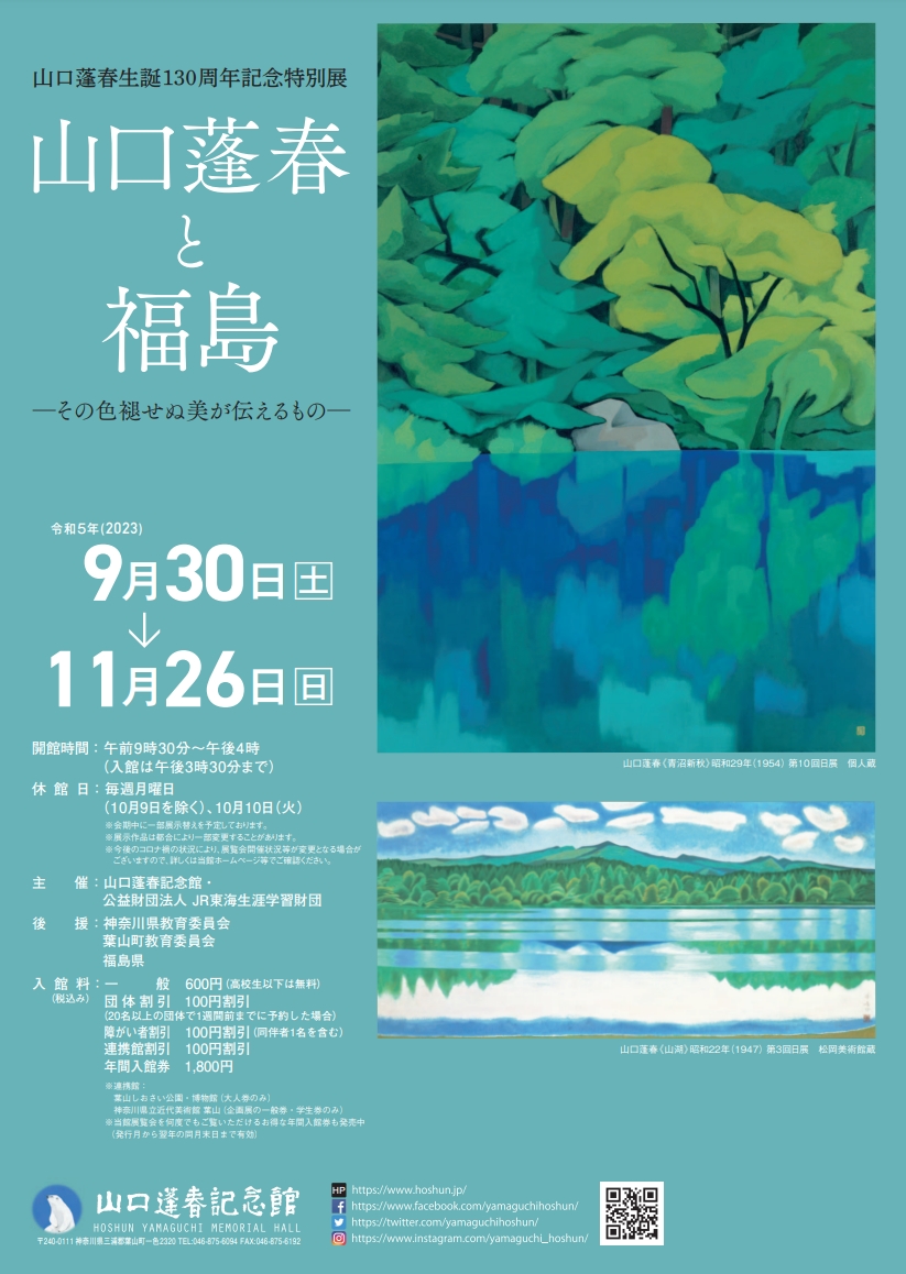 山口蓬春、【青沼新秋】、希少な大判額装用画集より、美品、日本人