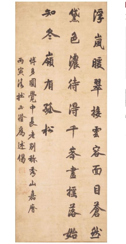 清拙正澄《墨蹟（与元中別称偈）》（重要文化財）　鎌倉時代　嘉暦元年（1326）