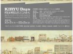 「桐生のアーティスト2023 KIRYU Days ―昨日の明日、そしてこれから」大川美術館