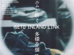 「SETO INLAND LINK」倉敷物語館