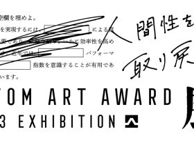 「A-TOM ART AWARD 2023 EXHIBITION」コートヤードHIROO