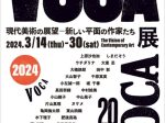 「VOCA展2024　現代美術の展望─新しい平面の作家たち」上野の森美術館