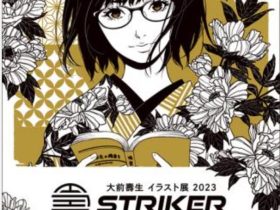 大前壽生イラスト展2023 「STRIKER」The Artcomplex Center of Tokyo (ACT)