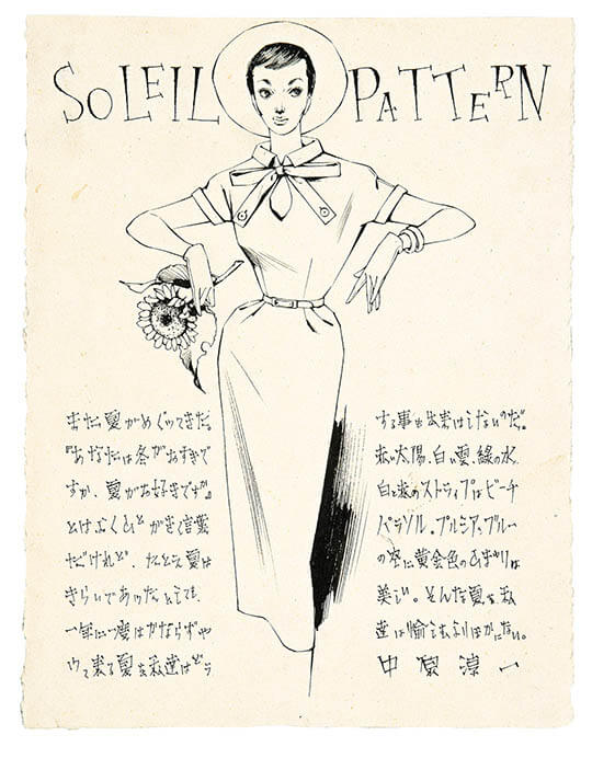 《SOLEIL PATTERN》（『それいゆ』第25号口絵原画）　1953年　© JUNICHI NAKAHARA/HIMAWARIYA

