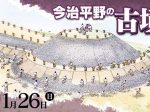 テーマ展「今治平野の古墳文化」愛媛県歴史文化博物館