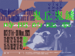 「鬼丘鬼鏟（ゴースト・マウンテン・ゴースト・ショベル）：時間的臨摹 （じかんのりんぼ）」京都芸術センター