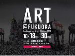 「ART@FUKUOKA 2023」大丸福岡天神店