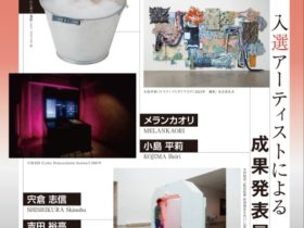 「Artists in FAS 2023 入選アーティストによる成果発表展」藤沢市アートスペース