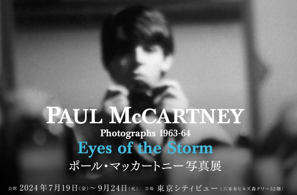 「ポール・マッカートニー写真展1963-64～Eyes of the Storm～」六本木ヒルズ展望台 東京シティビュー
