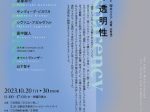 「奈良町家の芸術祭はならぁと2023さてらいと桜井エリア（戒重・本町通）」かいじゅう未来計画