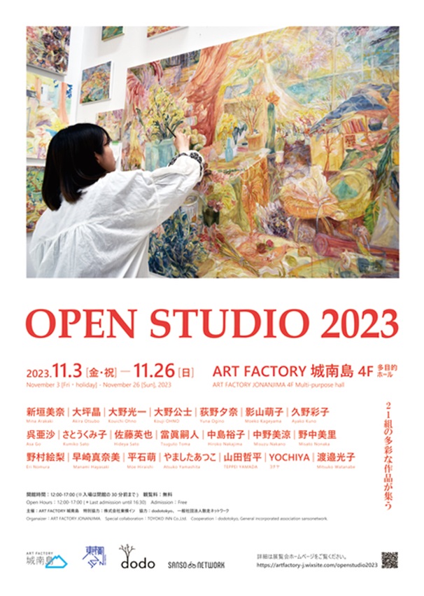 「OPEN STUDIO 2023」ART FACTORY城南島